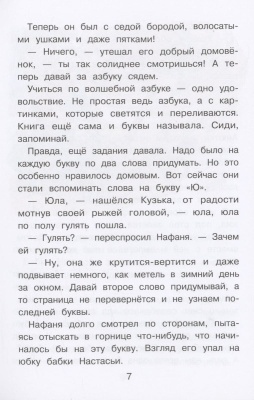 Домовенок Кузька и пропавшая азбука- купить в магазине Кассандра, фото, 9785995157151, 