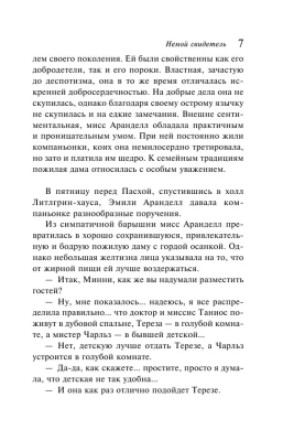 Немой свидетель- купить в магазине Кассандра, фото, 9785040997626, 