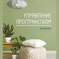 Строительство, интерьер, дизайн