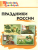 Вако. Школьный словарик. Праздники России- купить в магазине Кассандра, 9785408065844, Вако. Школьный словарик. Праздники России- купить в магазине Кассандра, фото, 9785408065844,
