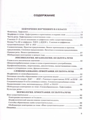 Русский язык 6 класс Баранов. Тесты. часть 1. ФГОС НОВЫЙ(к новому учебнику)- купить в магазине Кассандра, фото, 9785377195368, 