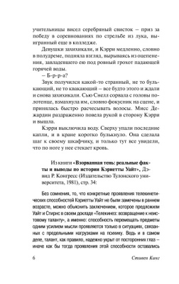 Кэрри- купить в магазине Кассандра, фото, 9785170880713, 
