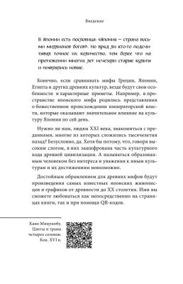 Японские мифы- купить в магазине Кассандра, фото, 9785041876111, 
