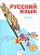 Русский язык 4 класс Нечаева. Рабочая тетрадь. 2021. часть 3. ФГОС - купить в магазине Кассандра, фото, 9785090870283, 