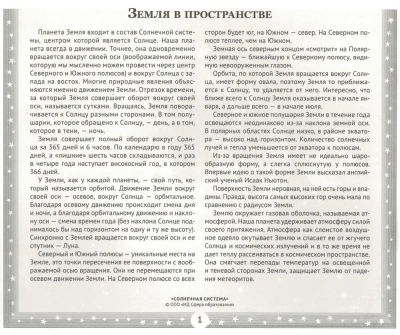 Великий космос.Солнечная система и звезды. 12 демонстр. картинок с текстом (210x250 мм)- купить в магазине Кассандра, фото, 9785994912652, 