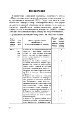 ЕГЭ.Обществознание. Новый полный справочник для подготовки к ЕГЭ- купить в магазине Кассандра, фото, 9785171781644, 