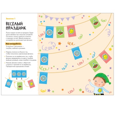 ШСГ. Мастерская. Аппликация 4+- купить в магазине Кассандра, фото, 9785431518935, 