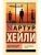 Аэропорт- купить в магазине Кассандра, 9785170861446, Аэропорт- купить в магазине Кассандра, фото, 9785170861446,