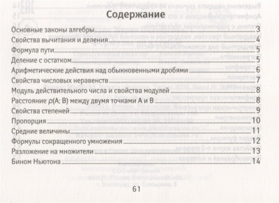 Формулы по алгебре дп- купить в магазине Кассандра, фото, 9785222408704, 