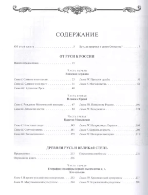 От Руси к России- купить в магазине Кассандра, фото, 9785041161354, 