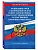 ФЗ "О контрактной системе в сфере закупок товаров, работ, услуг для обеспечения государственных и муниципальных нужд" по сост. на 2026 / ФЗ №44-ФЗ - купить в магазине Кассандра, фото, 9785042322907, 