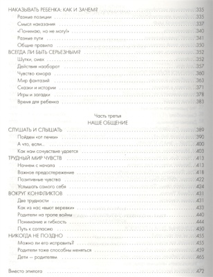 Самая важная книга для родителей- купить в магазине Кассандра, фото, 9785170838769, 