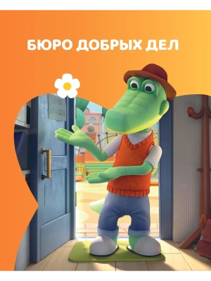 Чебурашка. Новые приключения- купить в магазине Кассандра, фото, 9785042059995, 