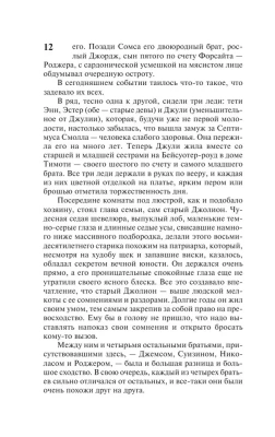 Сага о Форсайтах (2 тома в одной книге)- купить в магазине Кассандра, фото, 9785171233419, 