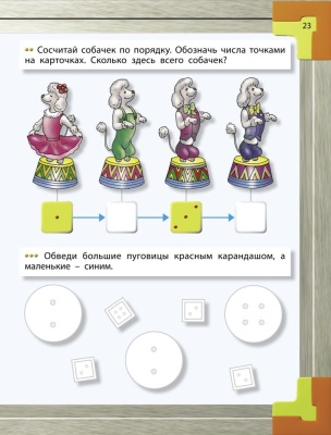Моя математика.Пособие для детей 4-5л- купить в магазине Кассандра, фото, 9785859396849, 