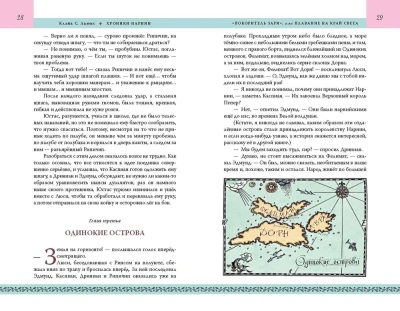 Хроники Нарнии. Последняя битва (цв.ил. П. Бэйнс)- купить в магазине Кассандра, фото, 9785041164430, 
