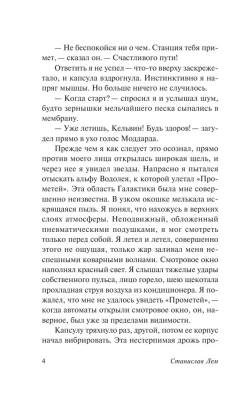 Солярис- купить в магазине Кассандра, фото, 9785171036027, 
