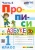 Прописи 1 класс Горецкий. часть 4. ФГОС НОВЫЙ (к новому учебнику)- купить в магазине Кассандра, 9785377198383, Прописи 1 класс Горецкий. часть 4. ФГОС НОВЫЙ (к новому учебнику)- купить в магазине Кассандра, фото, 9785377198383,
