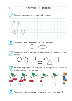 Считаю и решаю: для детей 5-6 лет. 2-е издание , испр. и перераб.- купить в магазине Кассандра, фото, 9785699623945, 