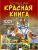 Большая красная книга. 1001 фотография- купить в магазине Кассандра, 9785171578947, Большая красная книга. 1001 фотография- купить в магазине Кассандра, фото, 9785171578947,