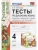Русский язык 4 класс Канакина. Тесты. часть 2. ФГОС (к новому ФПУ)- купить в магазине Кассандра, 9785377163398, Русский язык 4 класс Канакина. Тесты. часть 2. ФГОС (к новому ФПУ)- купить в магазине Кассандра, фото, 9785377163398,