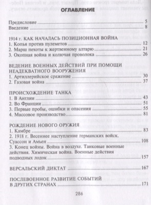Внимание, танки! История становления бронетанковых войск ведущих мировых держав- купить в магазине Кассандра, фото, 9785952465480, 