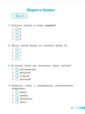 ПШ.Русский язык 3кл.Климанова.Тесты.2022.ФГОС- купить в магазине Кассандра, фото, 9785090895316, 