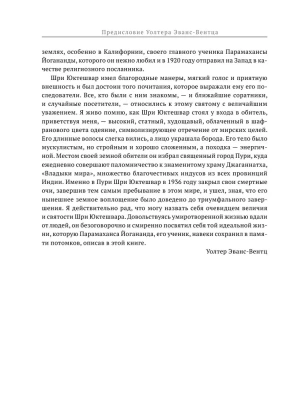 Автобиография йога- купить в магазине Кассандра, фото, 9785171575342, 