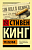 11/22/63 - купить в магазине Кассандра, фото, 9785171220860, 
