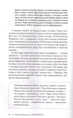 Рюриковичи. История первой династии- купить в магазине Кассандра, фото, 9785171533700, 