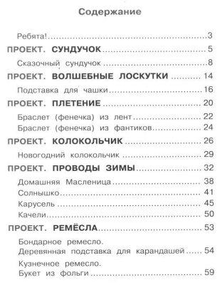 ПШ. Технология 2 класс Роговцева. Тетрадь проектов. 2016. ФГОС.- купить в магазине Кассандра, фото, 9785090383592, 