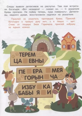Детектив с наклейками. А упала, Б пропала. Вып. 3- купить в магазине Кассандра, фото, 9785995153399, 