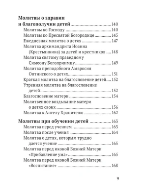 Молитвы о семье- купить в магазине Кассандра, фото, 9785041866426, 