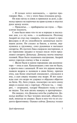 Град обреченный- купить в магазине Кассандра, фото, 9785170973354, 