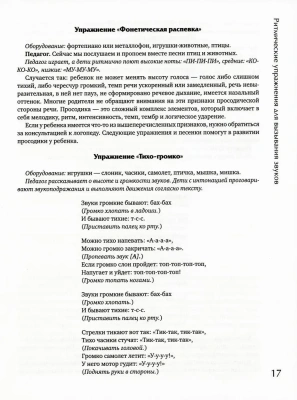 Логоритмика:запуск речи через пение и движение для детей от двух лет- купить в магазине Кассандра, фото, 9785222442951, 