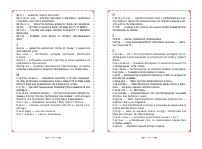 Православие. Азбука веры для детей и взрослых (ил. И. Панкова)- купить в магазине Кассандра, фото, 9785041732486, 