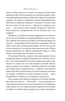 Наблюдатель- купить в магазине Кассандра, фото, 9785041908034, 