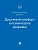 Душевный комфорт и психическое здоровье. Эмоциональный дневник.(синяя обложка) - купить в магазине Кассандра, фото, 9785392451432, 