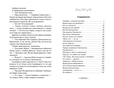 Приключения Электроника (ил. А. Крысова)- купить в магазине Кассандра, фото, 9785041757014, 