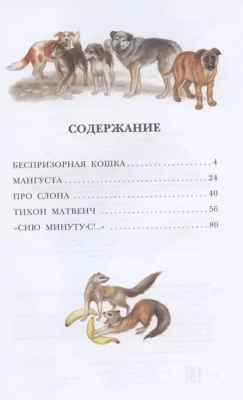 Рассказы про животных- купить в магазине Кассандра, фото, 9785171446154, 