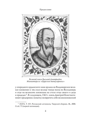 Василий I. Воля и власть. С иллюстрациями.-М.:Проспект,2025. (Серия ?Собиратели Земли Русской?).- купить в магазине Кассандра, фото, 9785392442508, 
