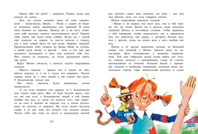 Пеппи Длинныйчулок собирается в путь (иллюстр. Н. Бугославской)- купить в магазине Кассандра, фото, 9785389161221, 