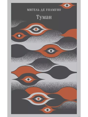 Туман- купить в магазине Кассандра, фото, 9785041868505, 