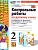 Русский язык 2кл.Канакина.Контрольные работы.ч.2.ФГОС НОВЫЙ (к новому учебнику) - купить в магазине Кассандра, фото, 9785377201434, 