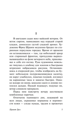 Приют Грез (новый перевод)- купить в магазине Кассандра, фото, 9785171494797, 