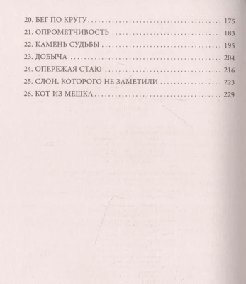 Лисий план (#6)- купить в магазине Кассандра, фото, 9785041628345, 