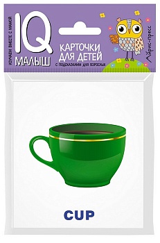 Умный малыш. ENGLISH. Посуда - купить в магазине Кассандра, фото, 9785811257362, 