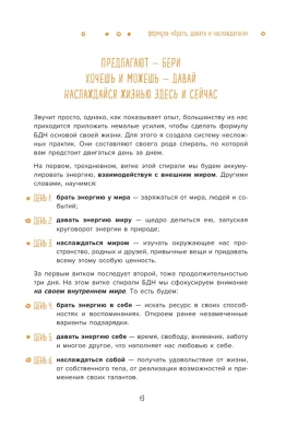 Ежедневные практики, которые научат вас брать, давать и наслаждаться- купить в магазине Кассандра, фото, 9785041599935, 