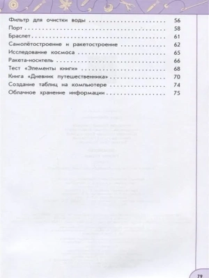 ПШ.Технология 4кл.Роговцева.Рабочая тетрадь.2022.ФГОС- купить в магазине Кассандра, фото, 9785090909433, 