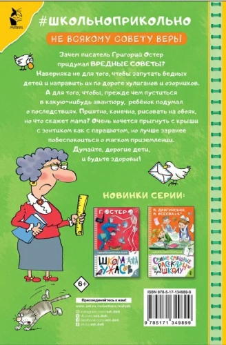 Вредные советы- купить в магазине Кассандра, фото, 9785171349899, 